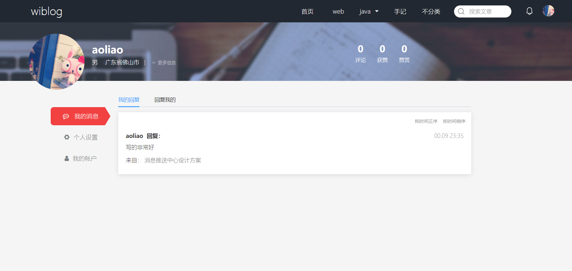 个人中心
