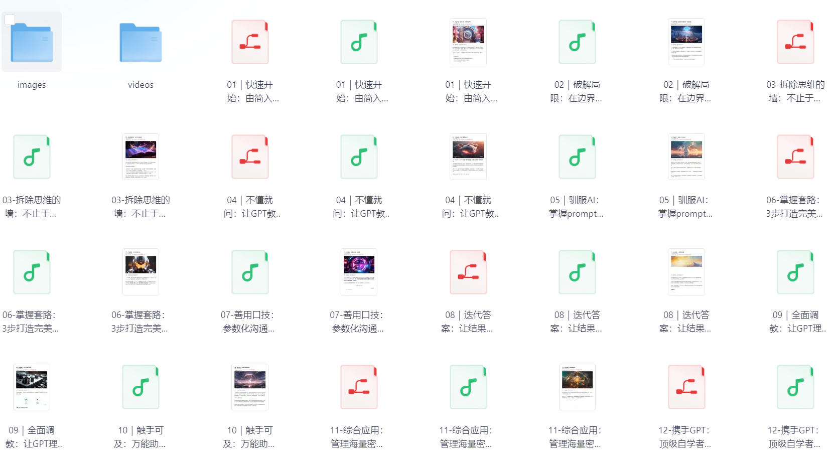 林健-零基础GPT应用入门课