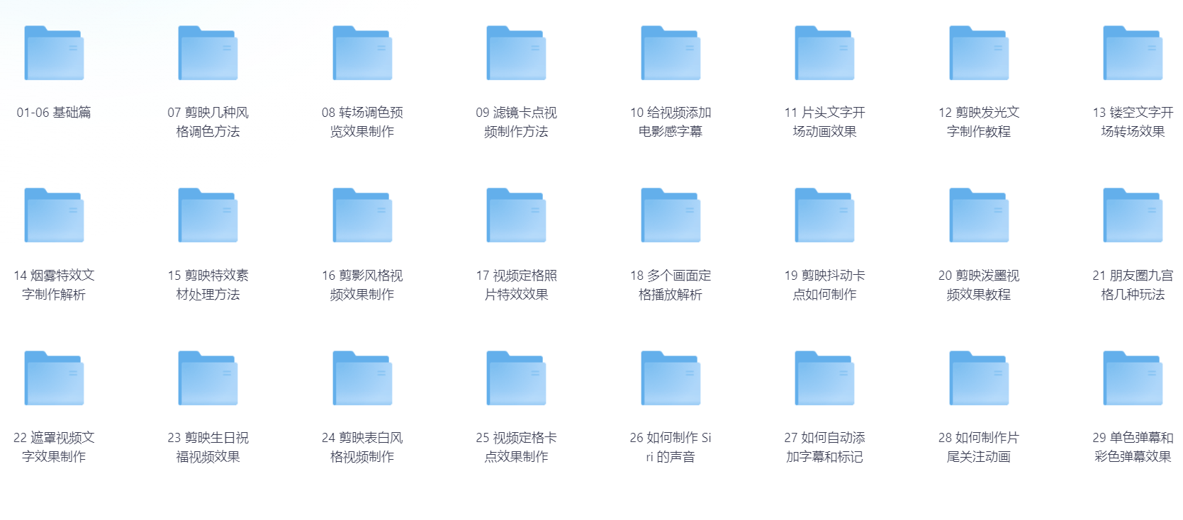 【剪映】专业版剪辑课程-从入门到精通 【剪映】专业版剪辑课程-从入门到精通
