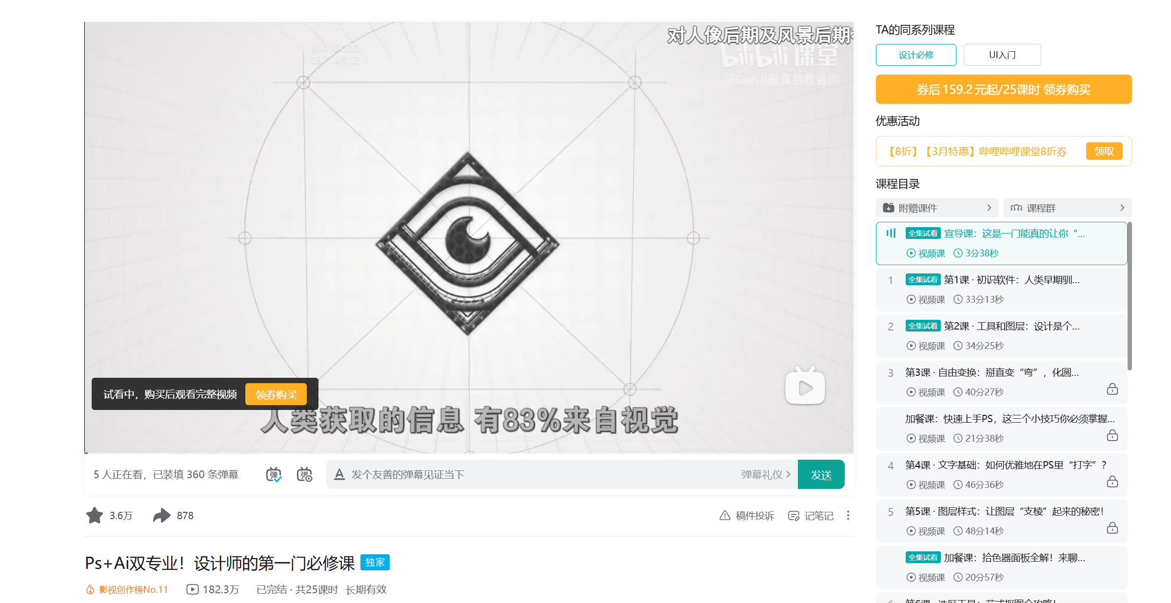 【B站】GenJi的PS+Ai双专业设计课 【B站】GenJi的PS+Ai双专业设计课