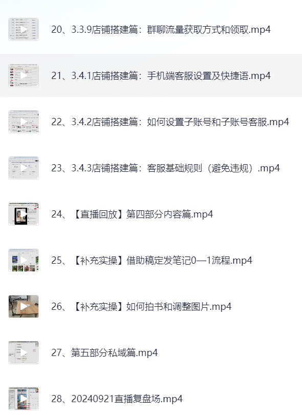 【小红书】小红书学习资料训练营 【小红书】小红书学习资料训练营