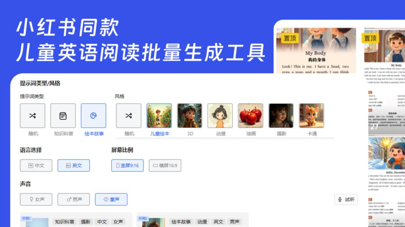 【小红书爆款】儿童英语绘本视频保姆级教程 【小红书爆款】儿童英语绘本视频保姆级教程