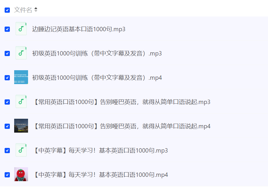 英语口语1000句4套（音频+视频）